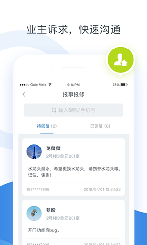 浩邈管家  v4.2.1图3