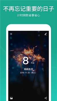 倒计时日历  v1.6图1