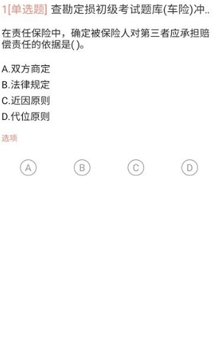 保险考试  v1.0.0图3