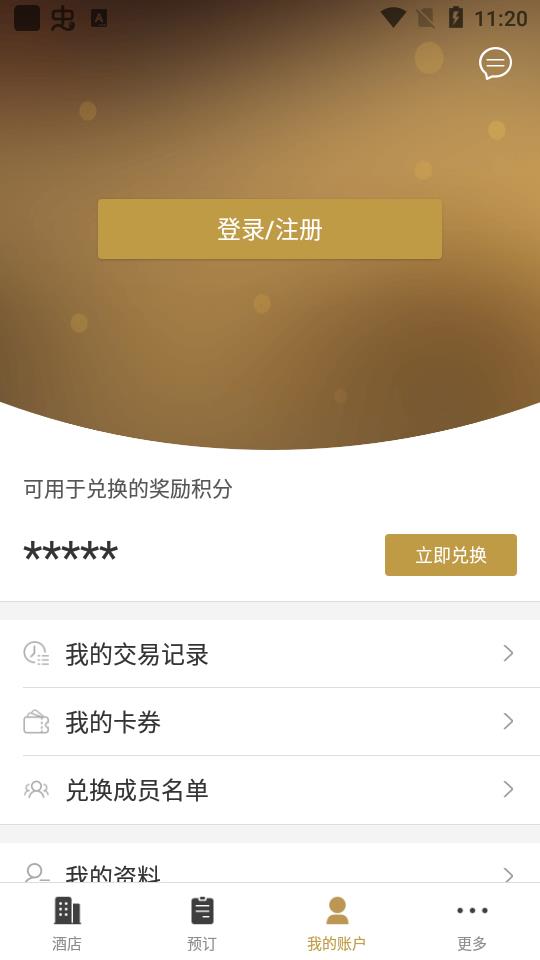 香格里拉酒店集团  v2.1.31图3