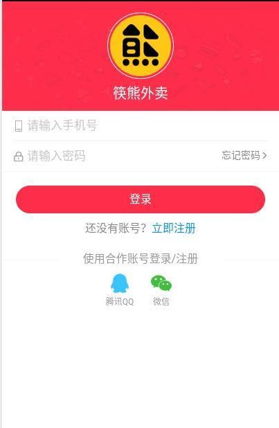 筷熊外卖  v0.0.2图2