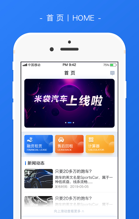 米袋汽车  v1.0.0图1