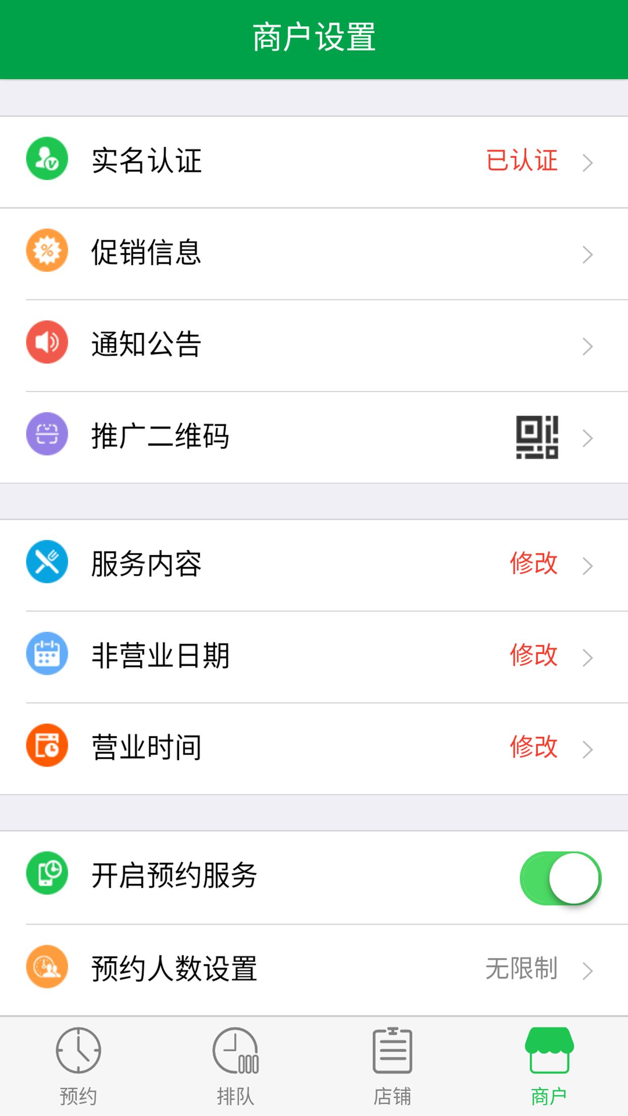 预约大王商户端  v1.9.0图3