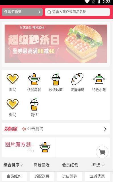 筷熊外卖  v0.0.2图3