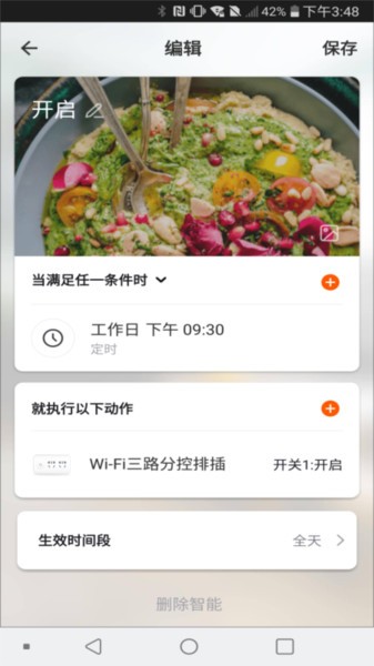 鸿世智能  v1.0.6图1