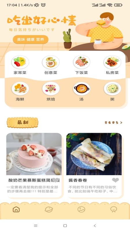 万能汤匙菜谱  v1.1图3