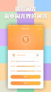 优乐来电闪光灯  v1.1.3图1