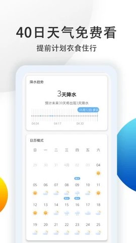 MIUI天气  v12.2.2.1图1