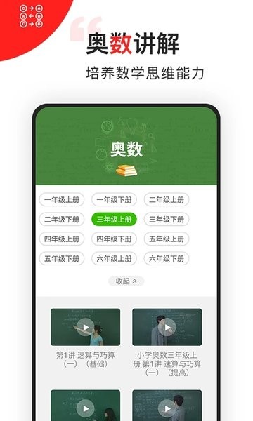 我陪孩子学数学  v2.38图3