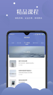 清新冥想  v1.6.0图2