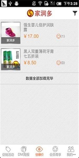 家润多  v1.0.14图1