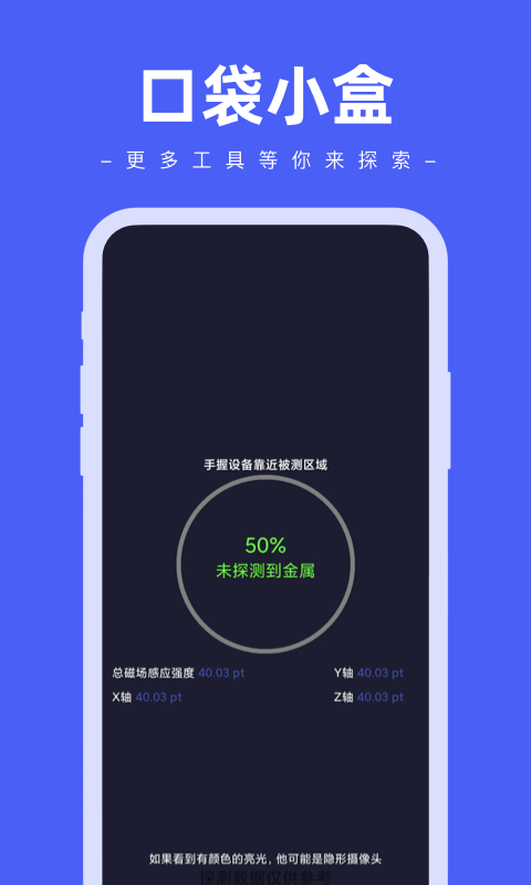 口袋小盒  v1.0.0图2