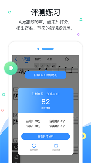 一起练琴  v9.10.2图1