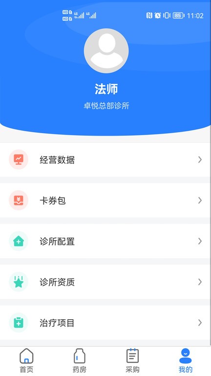 卓悦云诊  v1.4.5图3