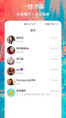 同城陌聊交友app  v1.2.8图1