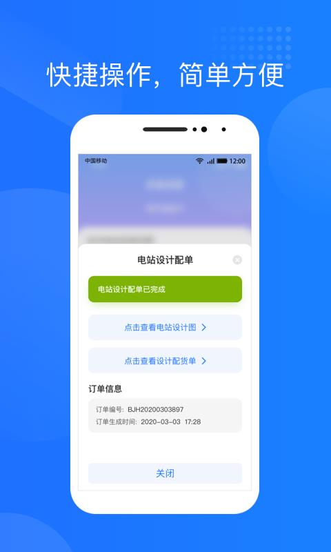 光伏生活  v1.1.4图2