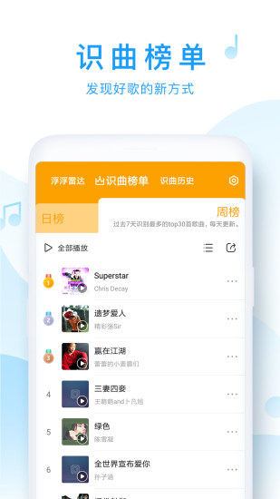 浮浮雷达在线识别歌下载  v1.6.0.2图3