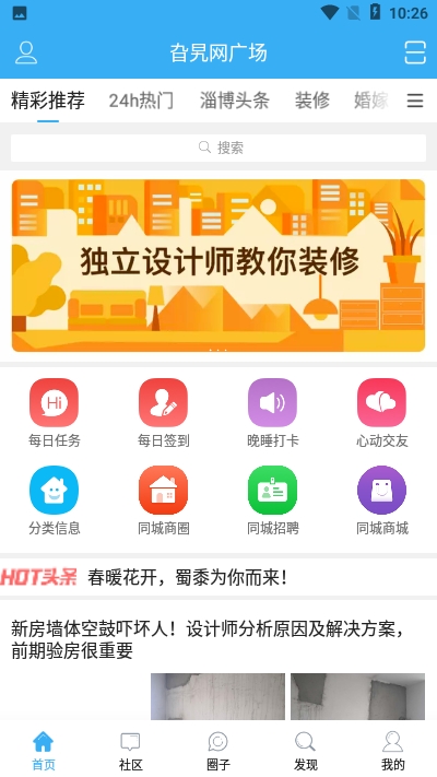 淄博旮旯网  v1.0.0图3