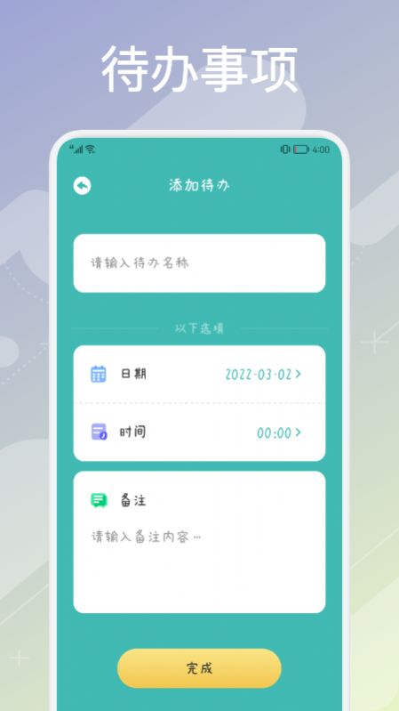 超实用课程表  v1.1图1