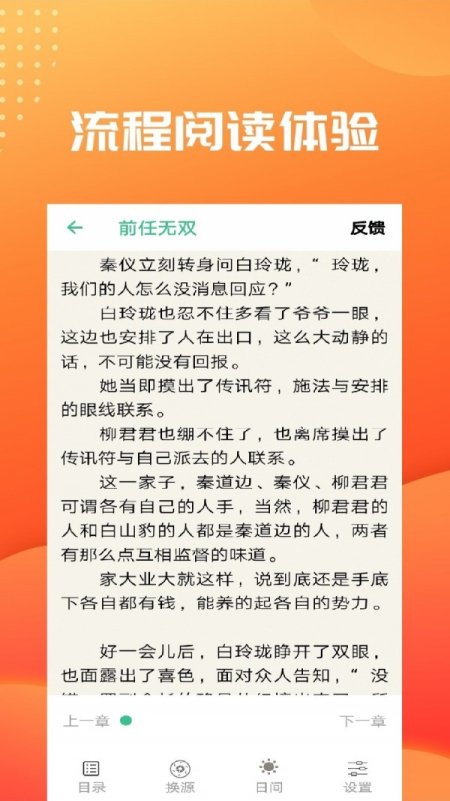 笔趣阅读手机版下载安装  v2.4图4