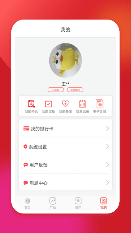 坤元基金app下载安卓版官网最新  v1.0.5图1