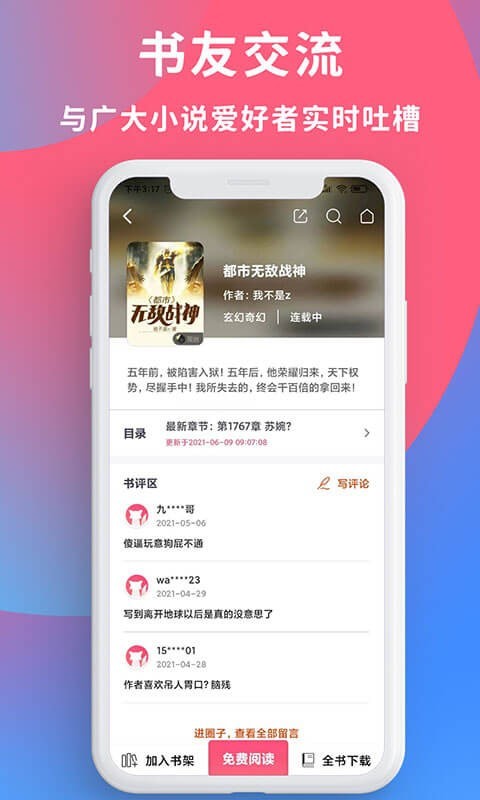 畅读全民小说手机版下载免费观看  v1.0.2图1