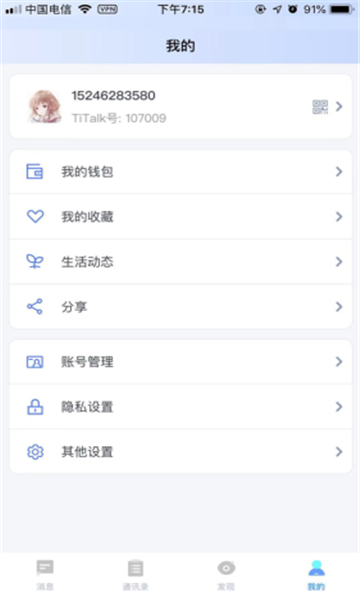 titalk官网下载  v1.0.0图3