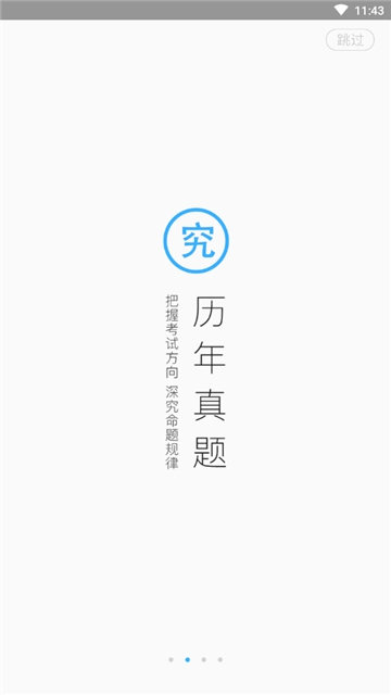 六级考题宝典  v1.29图2