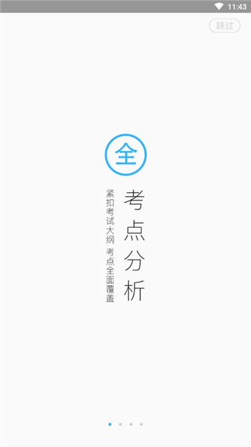 六级考题宝典  v1.29图1