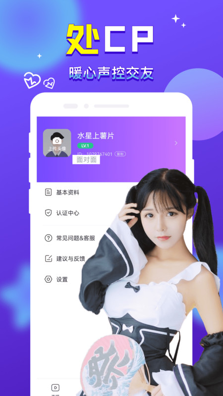 附近来爱手机版  v1.0图1