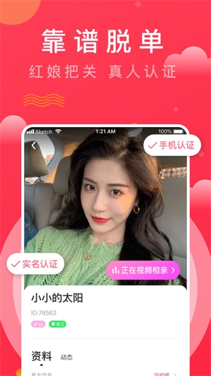 趣牵手app  v1.0图2