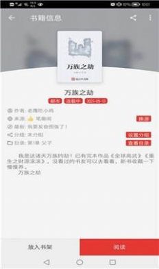 256中文网app  v1.0图3