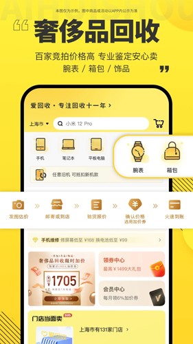 爱回收  v6.6.3图3