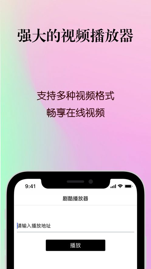 剧酷播放器安卓版下载  v1.0.0图3