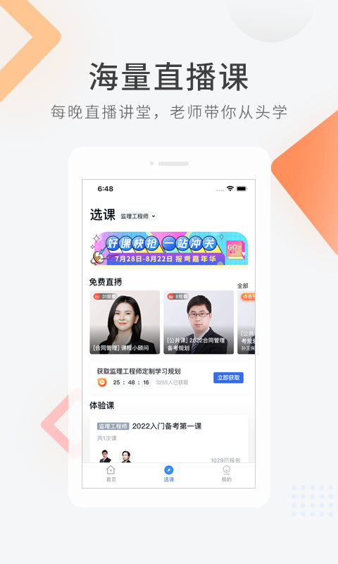 建造师快题库app  v5.1.5图1