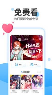 留学漫画免费版下载安装苹果  v1.0.0图1