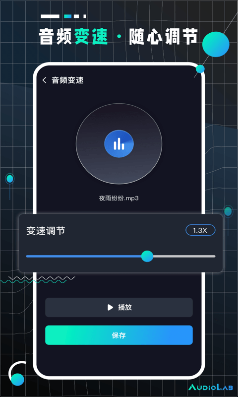 audiolabpro官网  v2.1.1图1