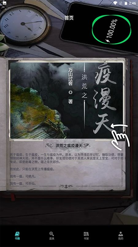 万象小说阅读器最新版  v1.1图1