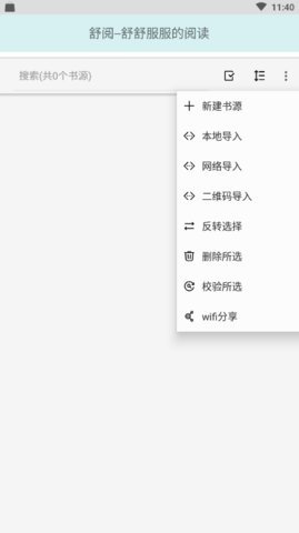 舒阅小说官网下载  v1.3.1图2