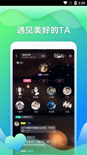 随玩交友免费版  v2.3.4图1