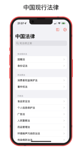 中国法律快查手册  v1.0图1