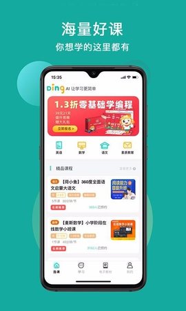 钉钉课堂  v1.3图1