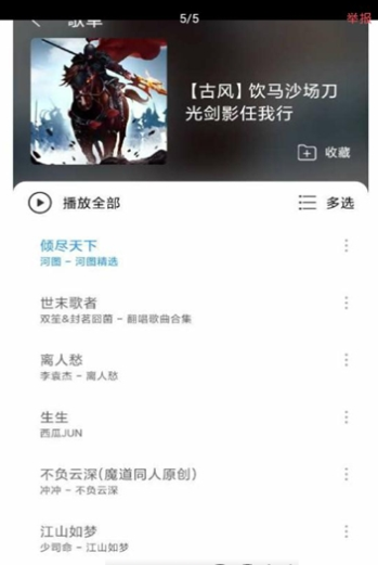 子期音乐安卓版  v0.8.3图1