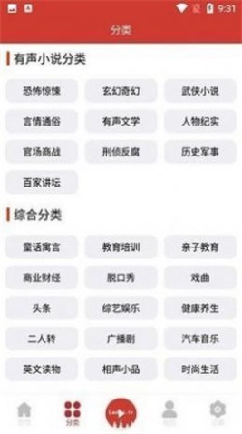 老白听书app苹果版下载安装官网  v1.0图2