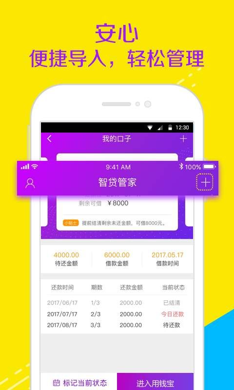 智贷管家免费版下载安装最新版  v1.0图1