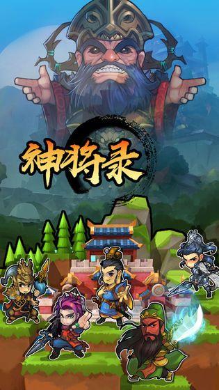 放置神将录  v1.002图1