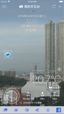 我的天文台天气  v4.17.1图1