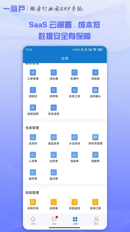 一葫芦  v3.3.4图2