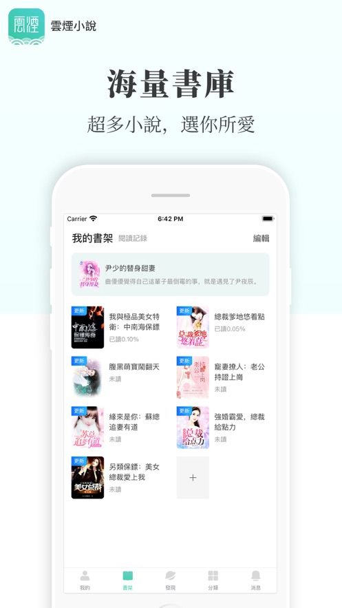 云烟小说最新版免费阅读下载全文  v5.2.1图4