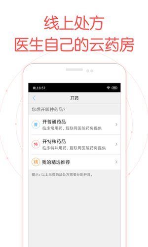 好大夫医生版  v8.4.5图3